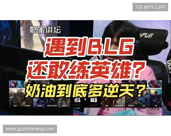 赛后复盘：BLG与WE精彩对决中的团队配合与战术分析